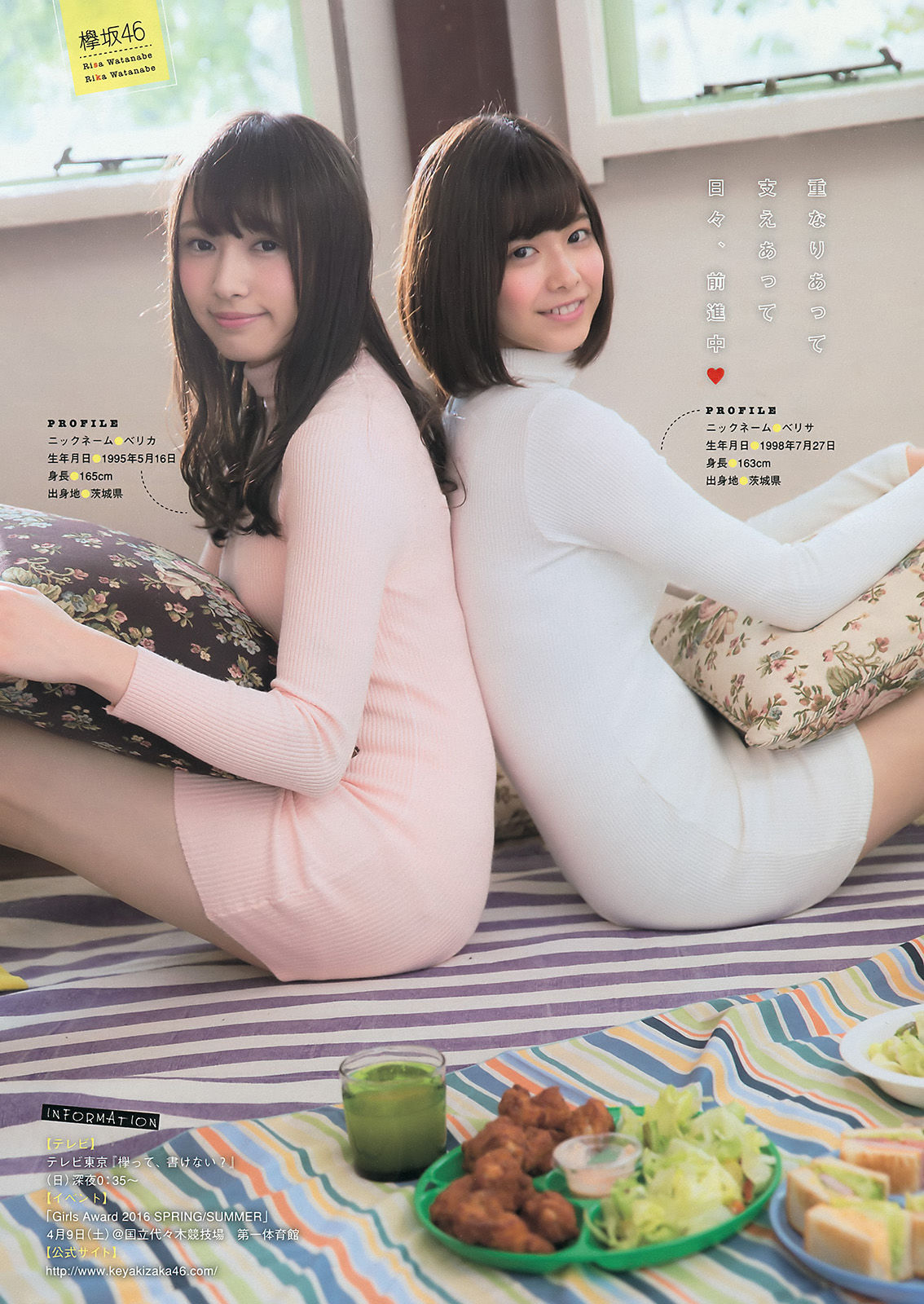 2016年No.18 浅川梨奈 渡邉理佐 渡辺梨加-图12