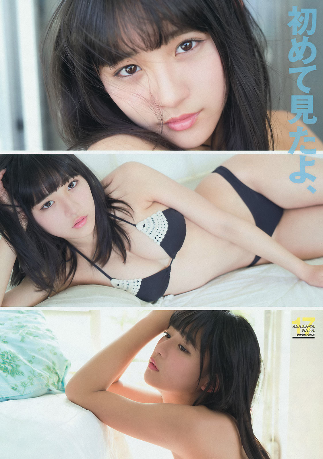 2016年No.18 浅川梨奈 渡邉理佐 渡辺梨加-图4