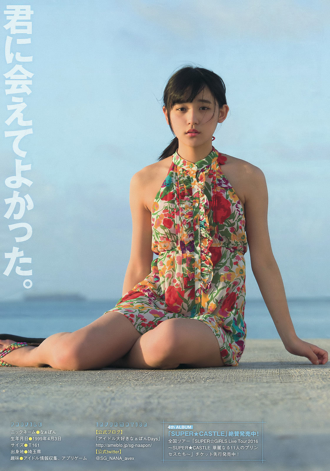 2016年No.18 浅川梨奈 渡邉理佐 渡辺梨加-图7