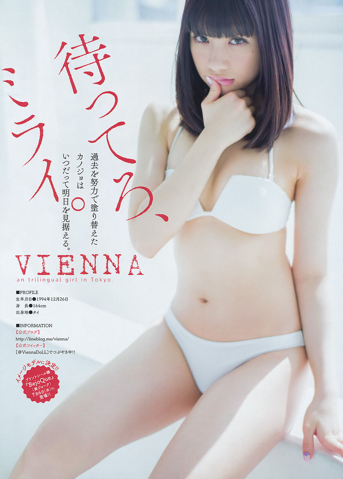 2016年No.19 柳ゆり菜 VIENNA-图10