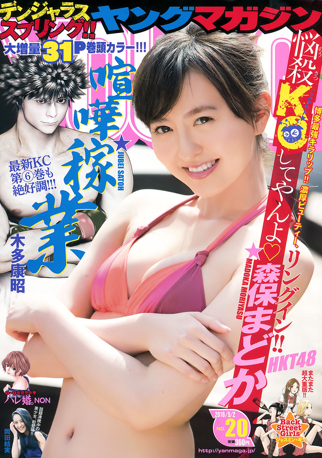 2016年No.20 森保まどか 岡田結実-图0