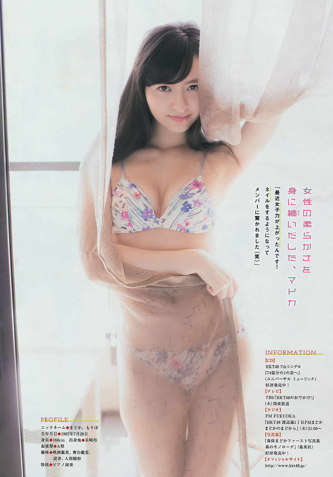 2016年No.20 森保まどか 岡田結実-图5