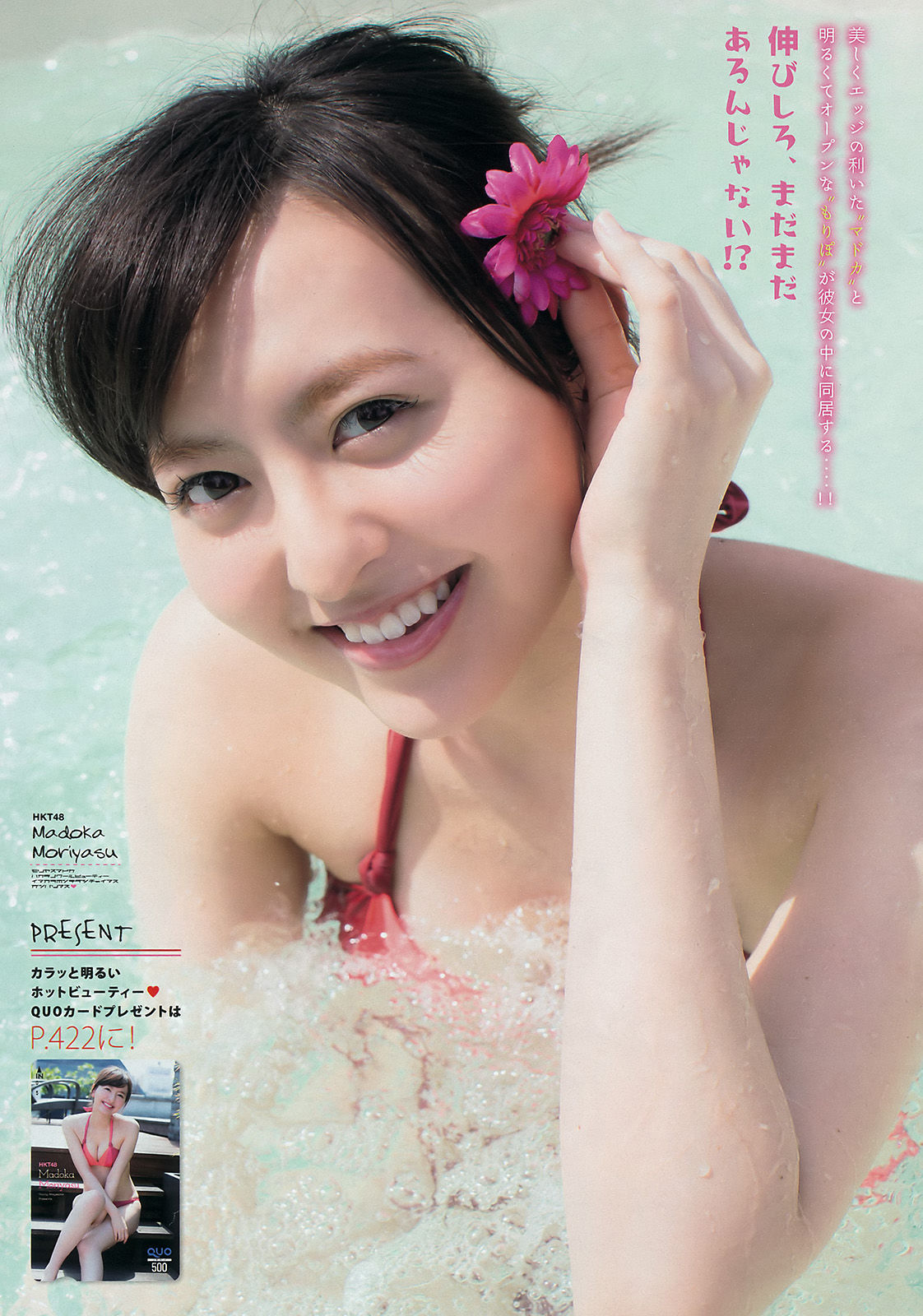2016年No.20 森保まどか 岡田結実-图6