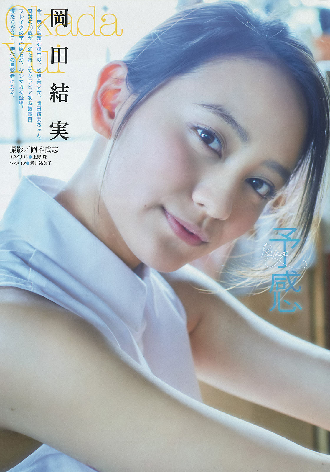 2016年No.20 森保まどか 岡田結実-图7