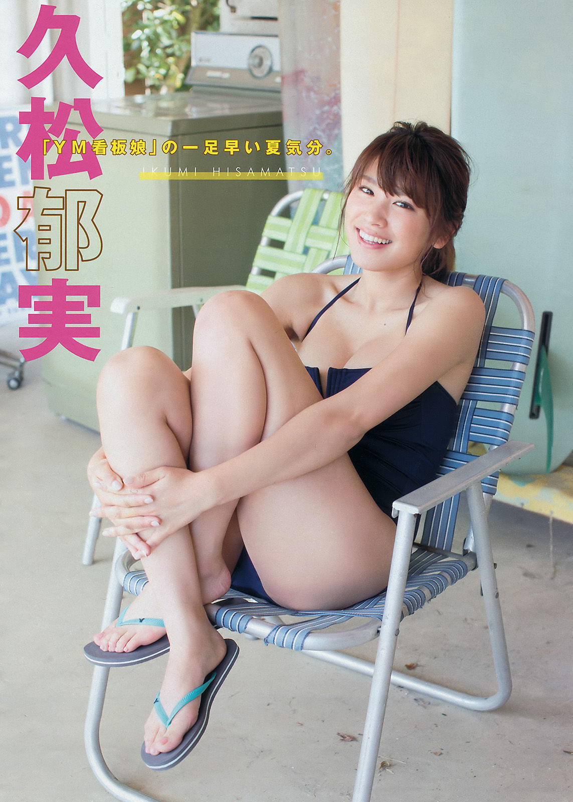 2016年No.21-22 久松郁実-图1