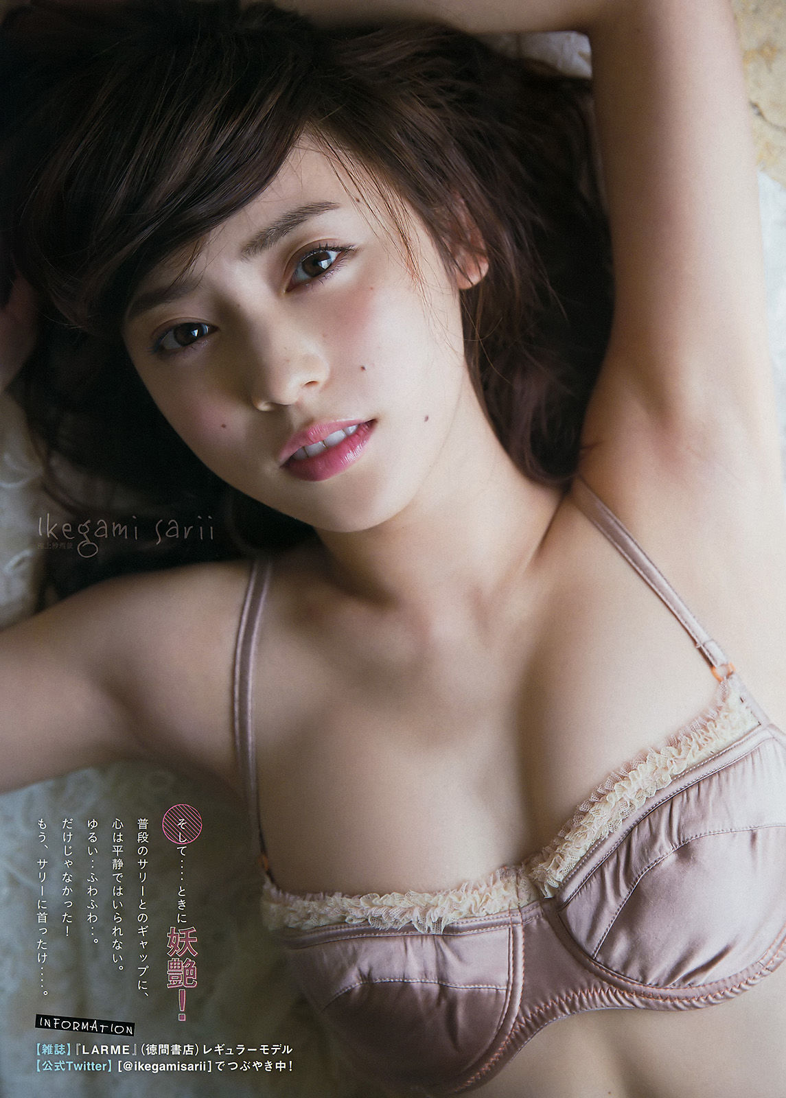 2016年No.23 大川藍 池上紗理依-图10