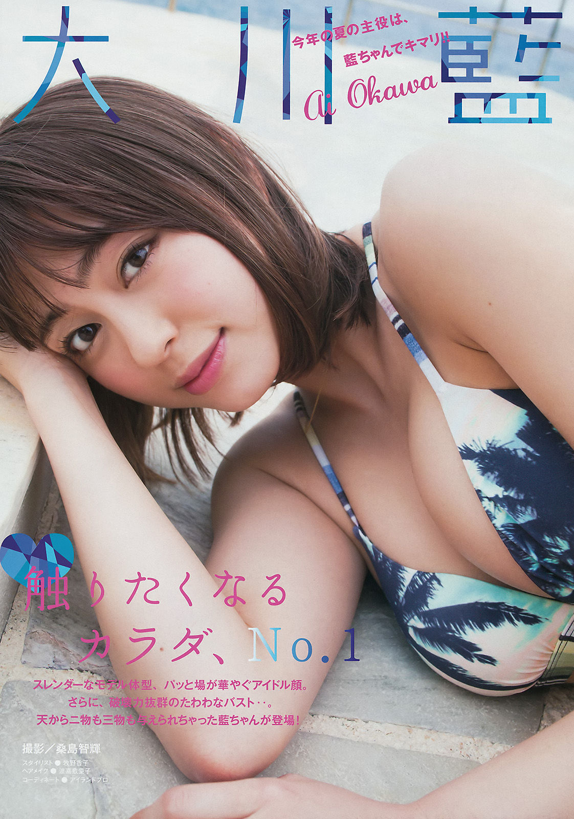 2016年No.23 大川藍 池上紗理依-图1