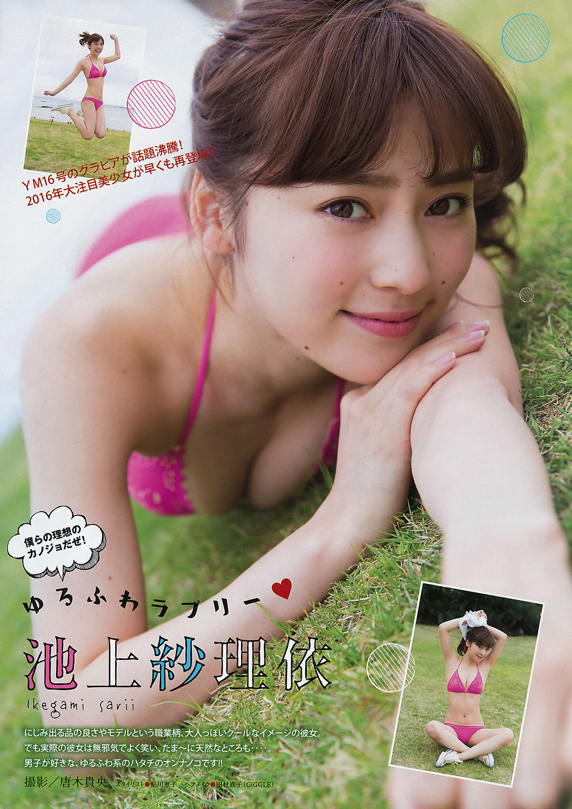 2016年No.23 大川藍 池上紗理依-图7