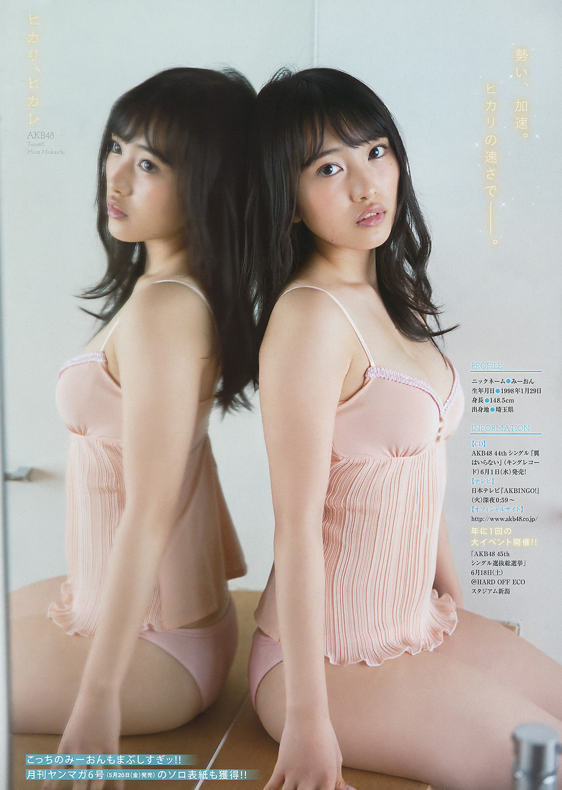 2016年No.24 瑛茉ジャスミン 向井地美音-图10