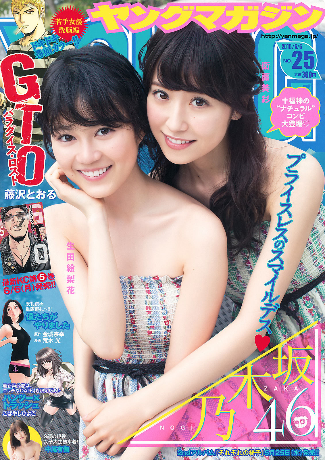 2016年No.25 生田絵梨花 衛藤美彩 中尾有伽-图0