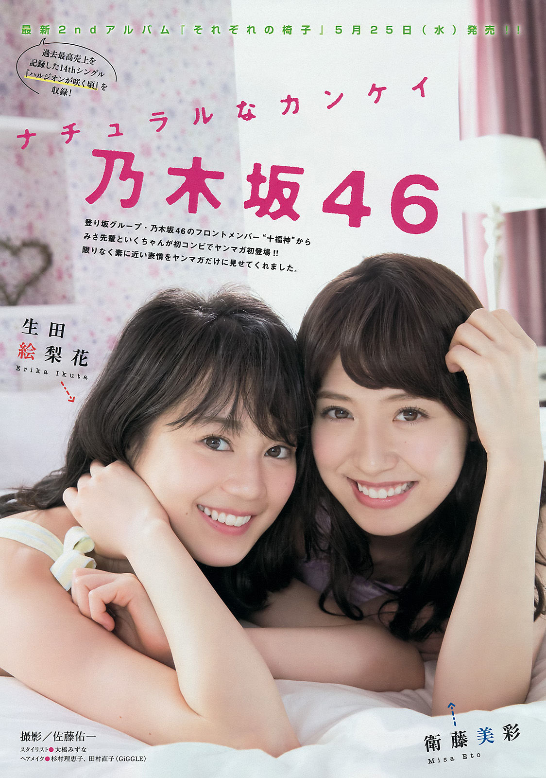 2016年No.25 生田絵梨花 衛藤美彩 中尾有伽-图1