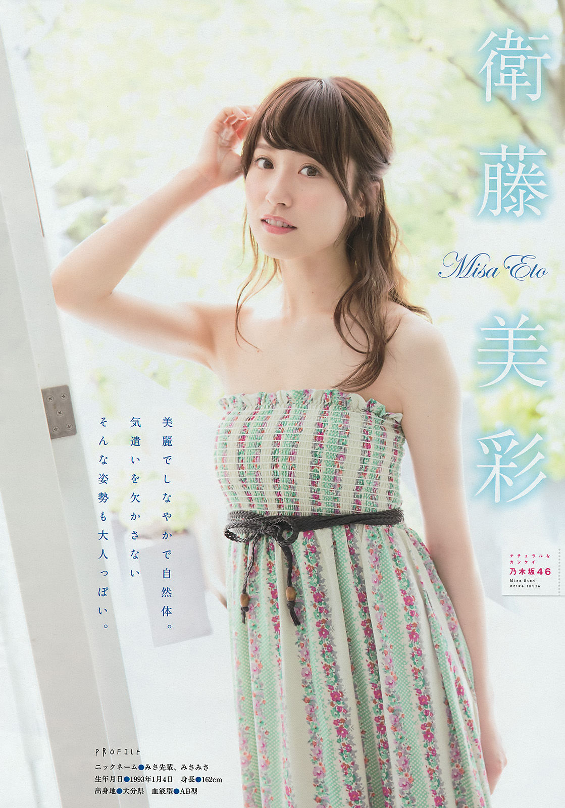 2016年No.25 生田絵梨花 衛藤美彩 中尾有伽-图2