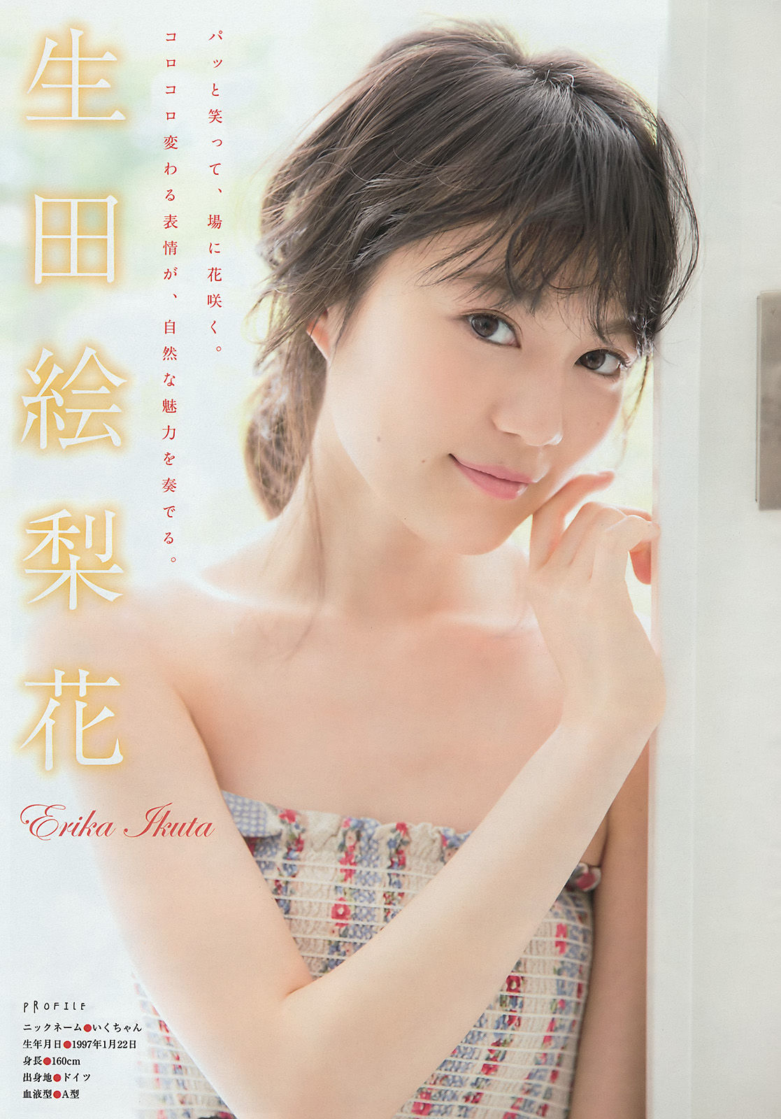 2016年No.25 生田絵梨花 衛藤美彩 中尾有伽-图3