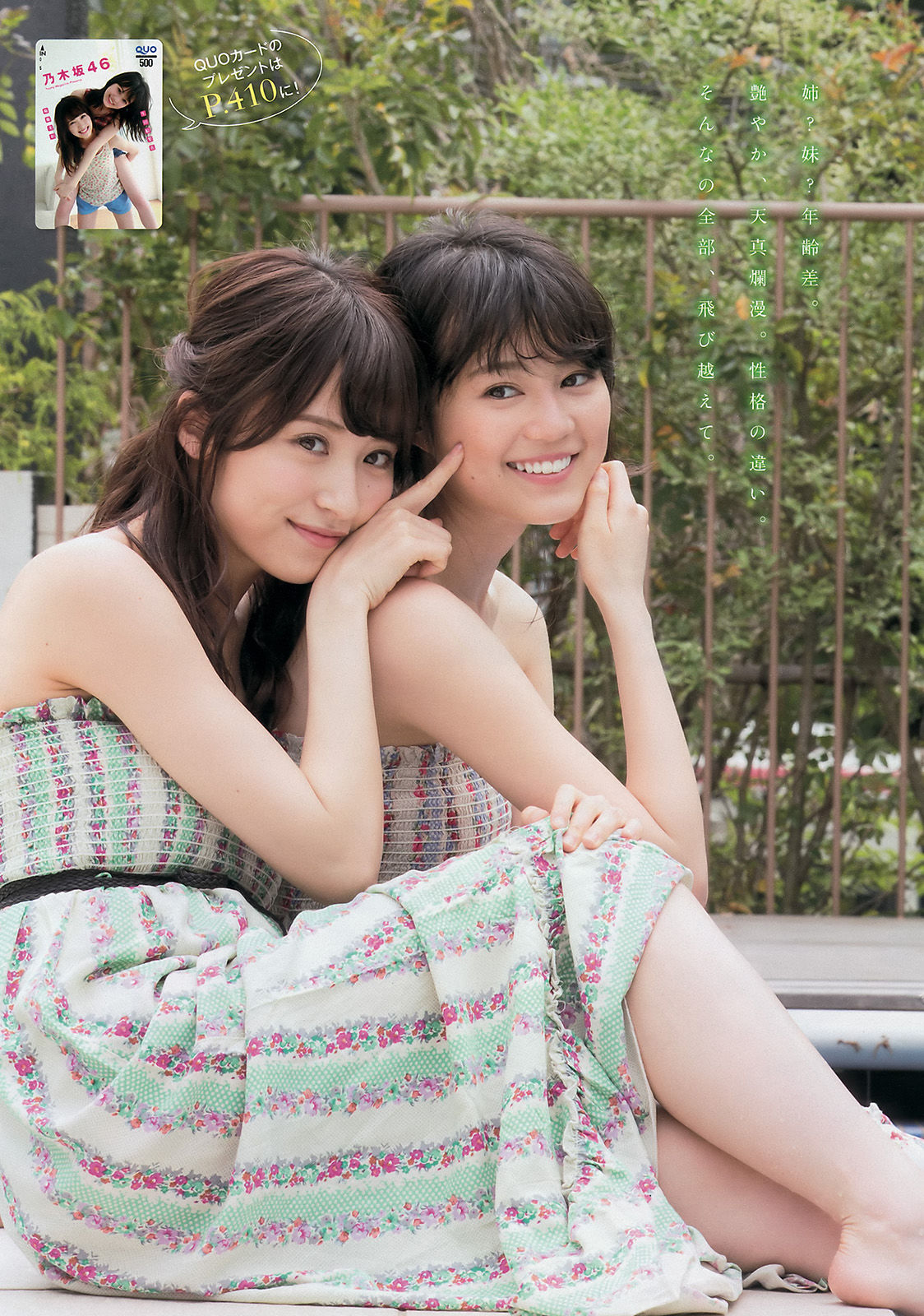 2016年No.25 生田絵梨花 衛藤美彩 中尾有伽-图5