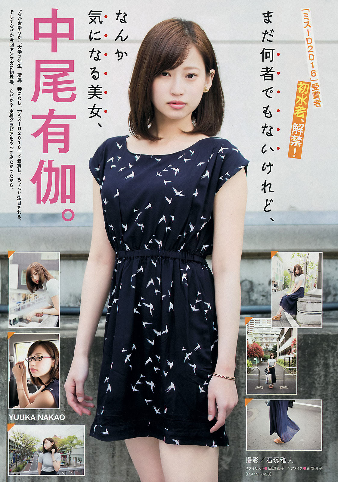 2016年No.25 生田絵梨花 衛藤美彩 中尾有伽-图8