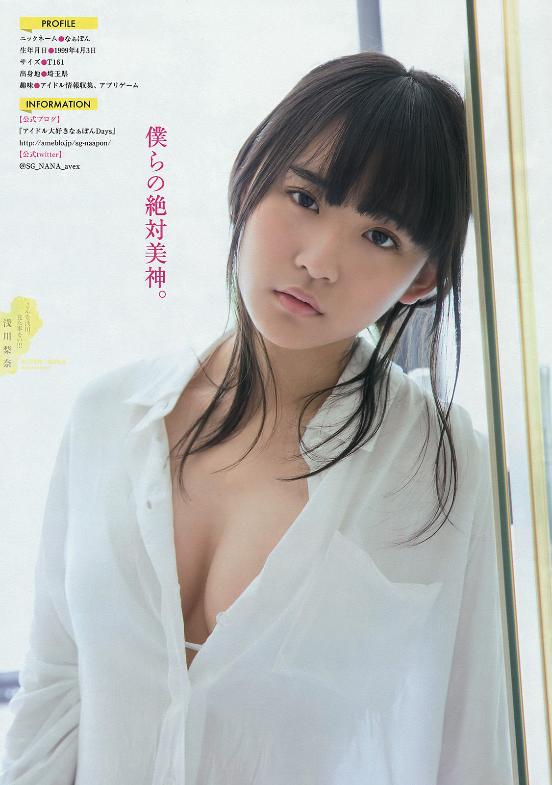 2016年No.26 浅川梨奈 本郷杏奈-图7