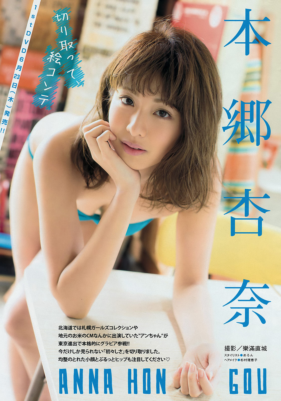 2016年No.26 浅川梨奈 本郷杏奈-图8