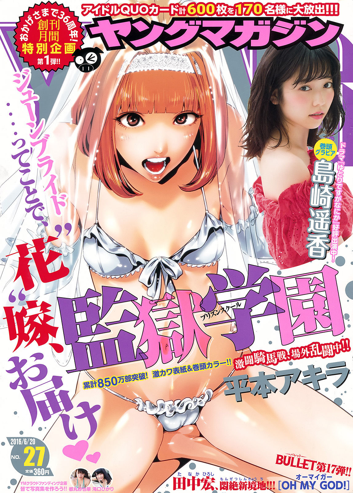 2016年No.27 島崎遥香 都丸紗也華 滝口ひかり-图0
