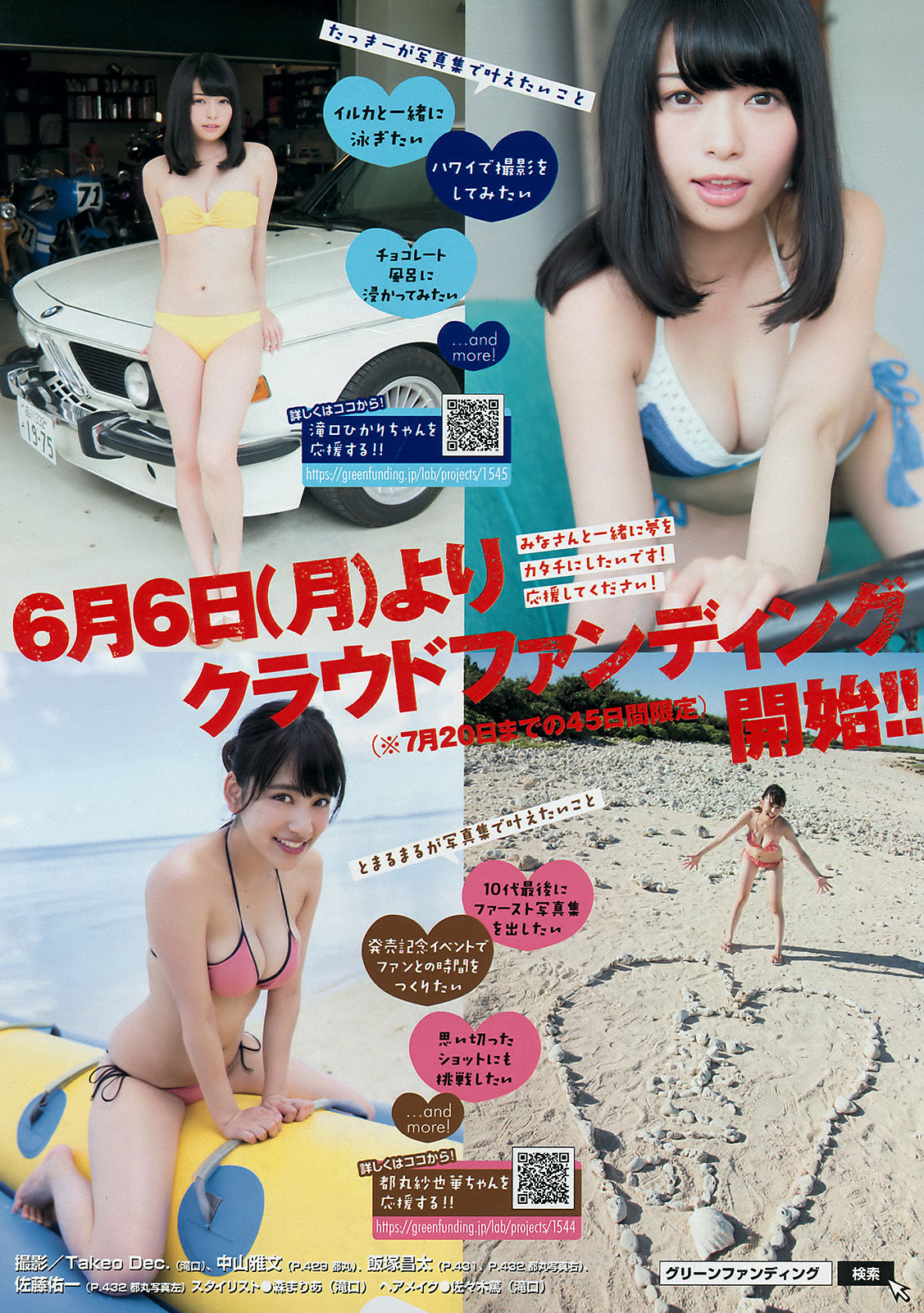 2016年No.27 島崎遥香 都丸紗也華 滝口ひかり-图10