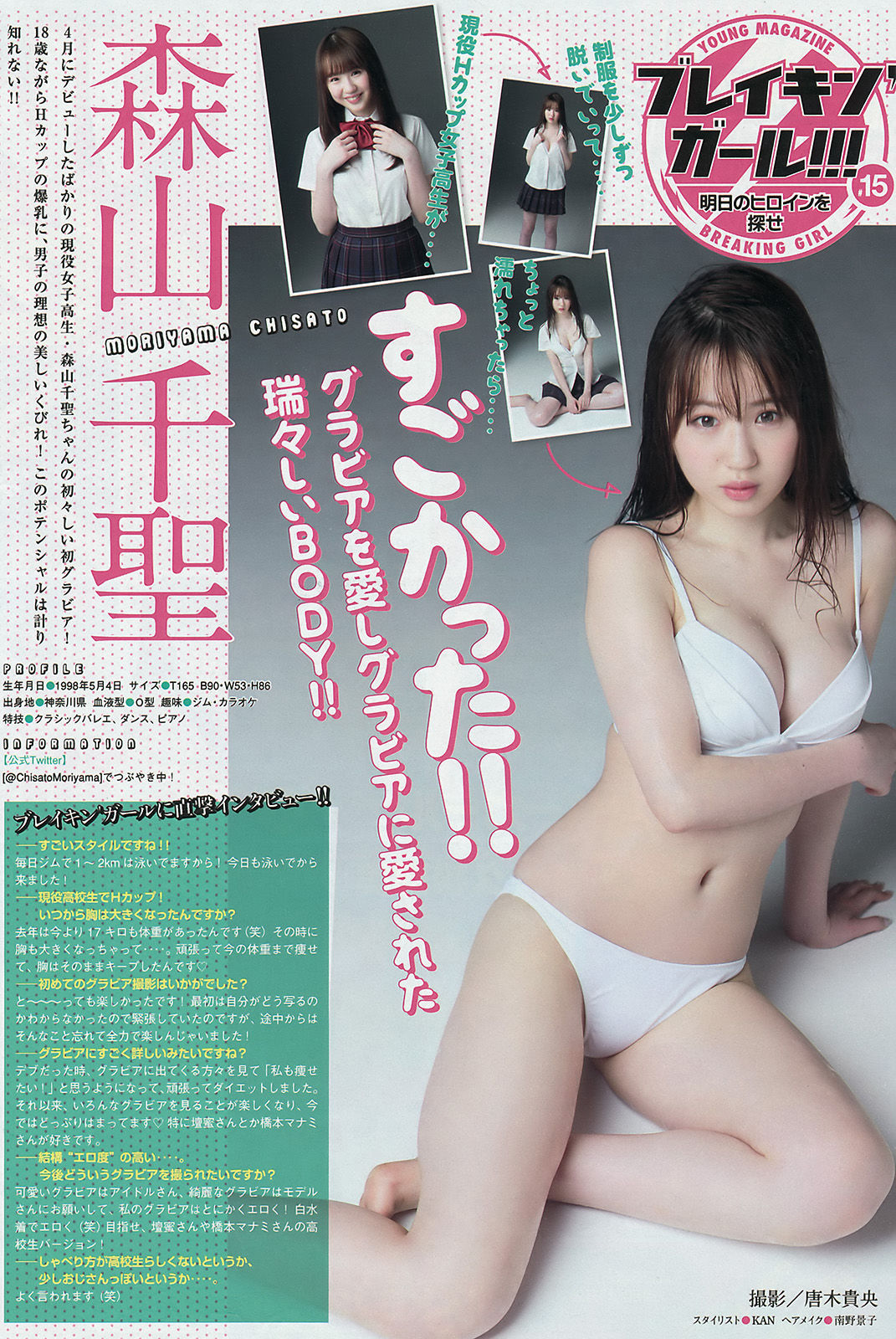 2016年No.27 島崎遥香 都丸紗也華 滝口ひかり-图11