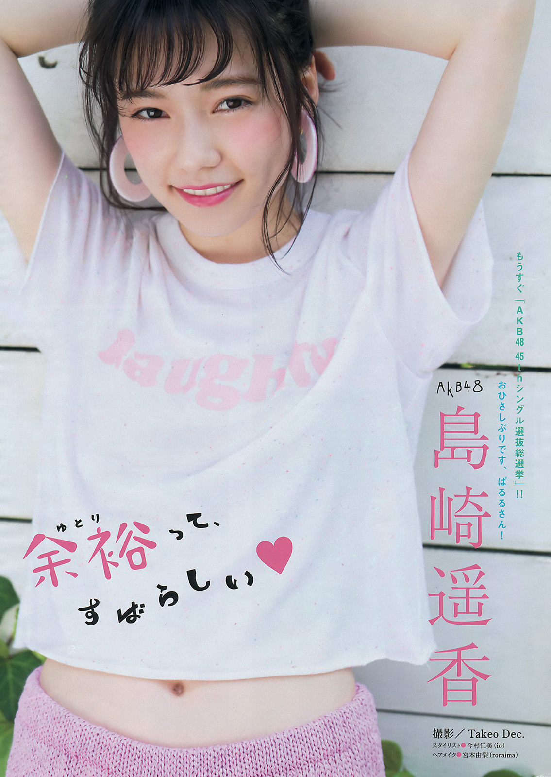 2016年No.27 島崎遥香 都丸紗也華 滝口ひかり-图1