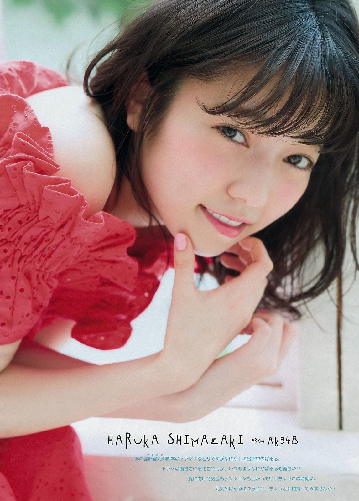 2016年No.27 島崎遥香 都丸紗也華 滝口ひかり-图3