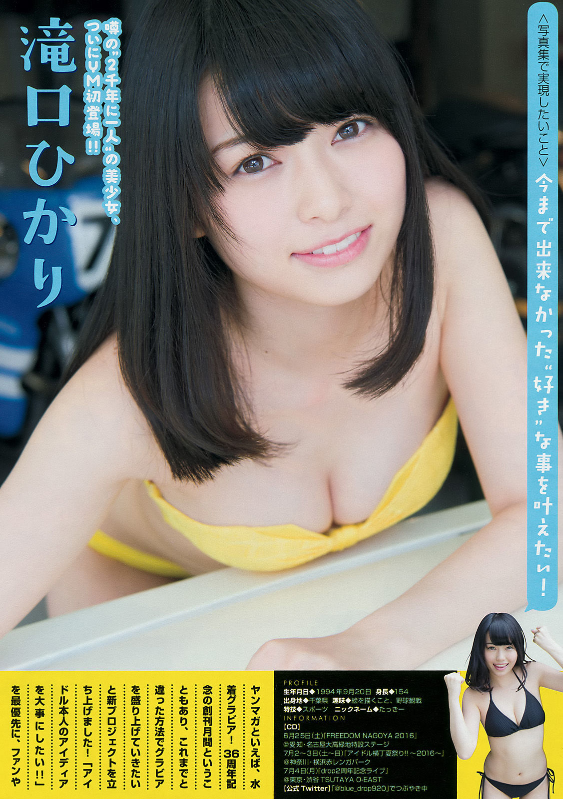 2016年No.27 島崎遥香 都丸紗也華 滝口ひかり-图8