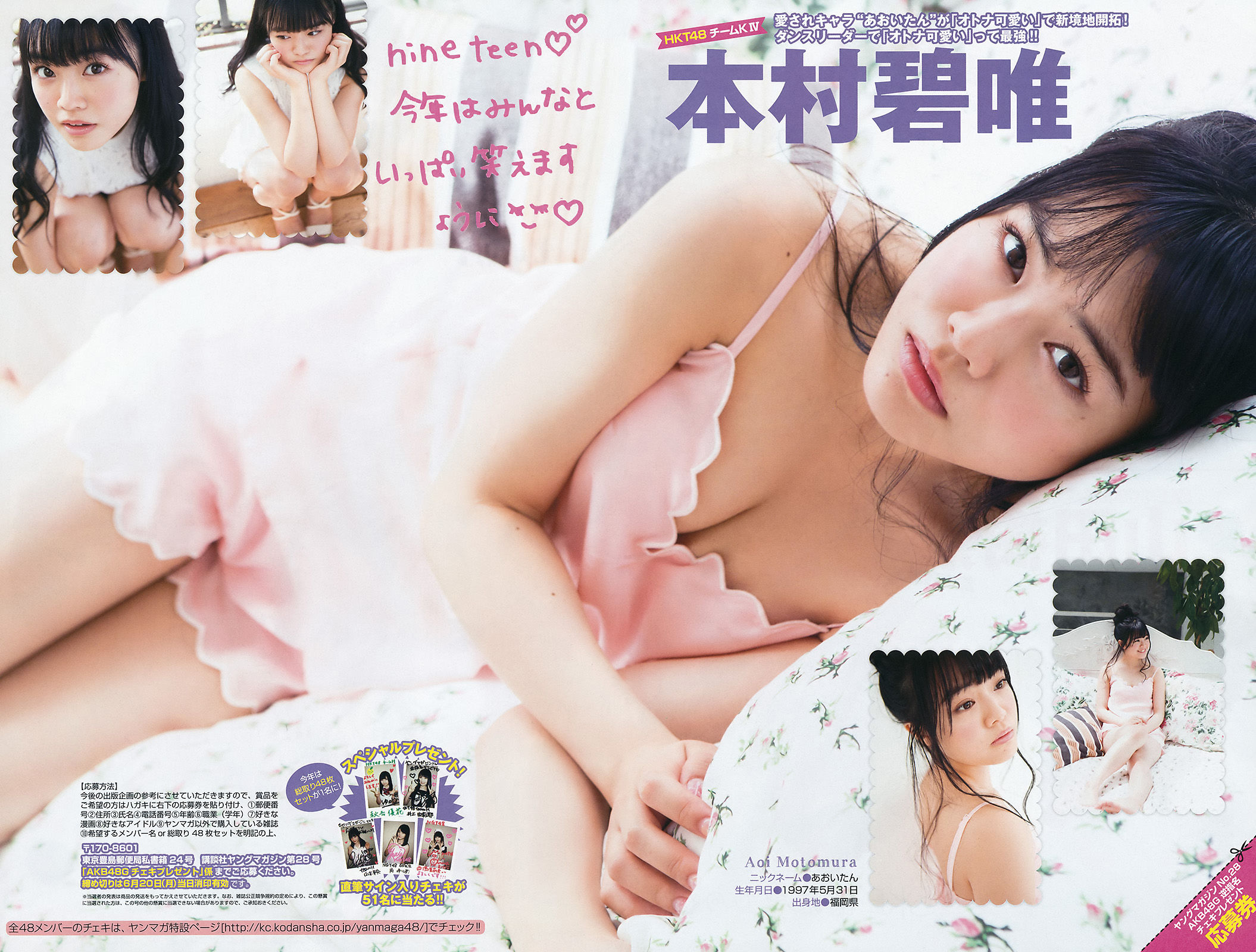 2016年No.28 向井地美音-图11