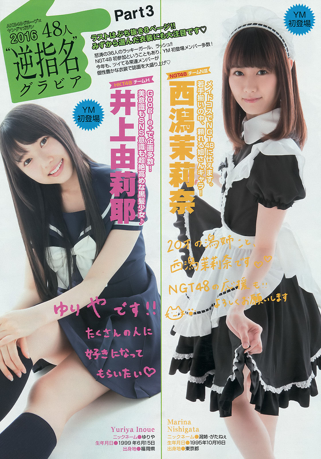2016年No.28 向井地美音-图13