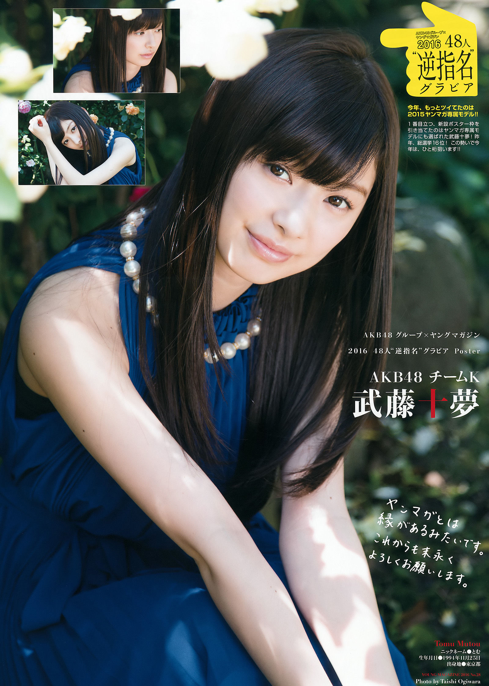 2016年No.28 向井地美音-图1