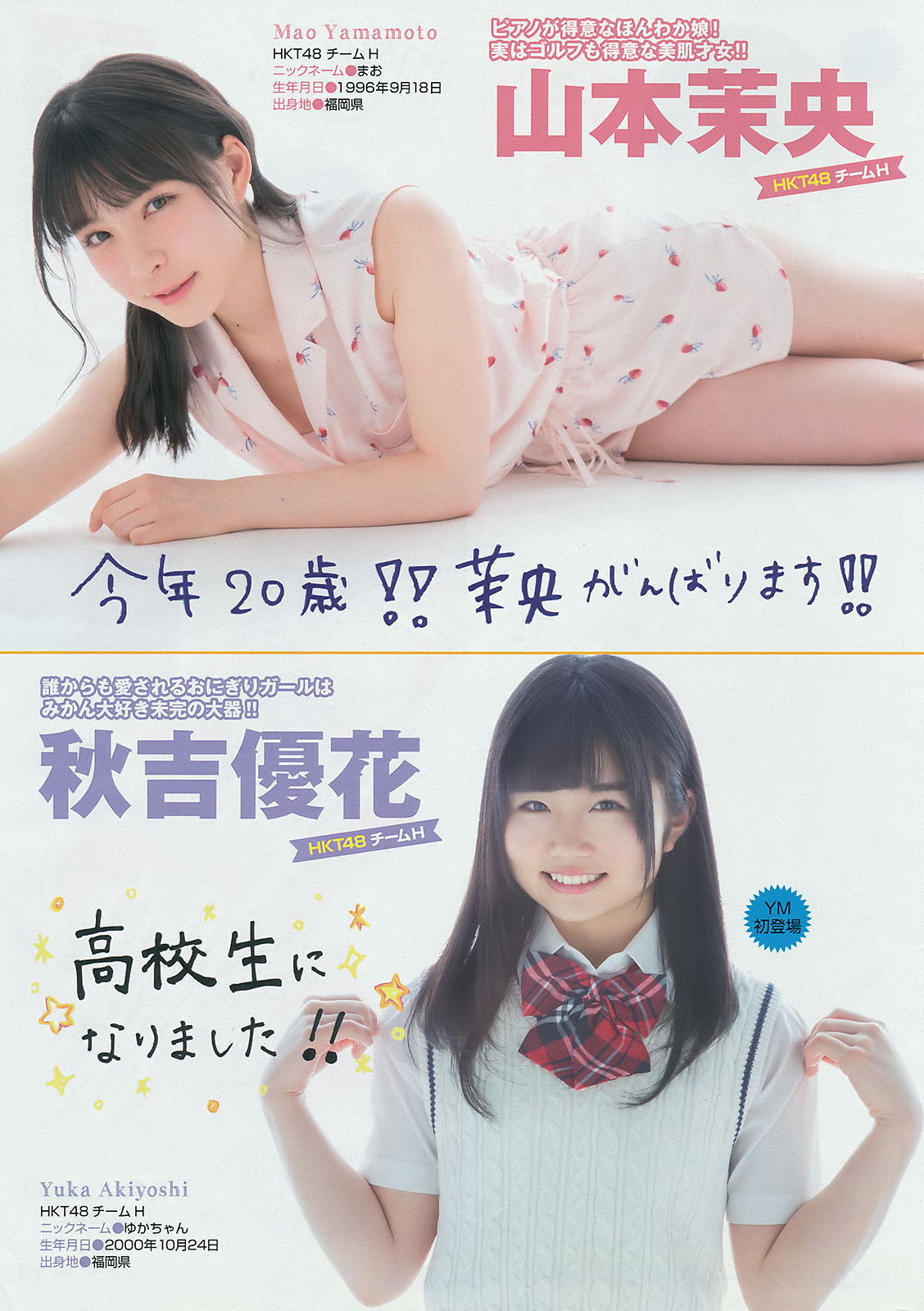 2016年No.28 向井地美音-图19