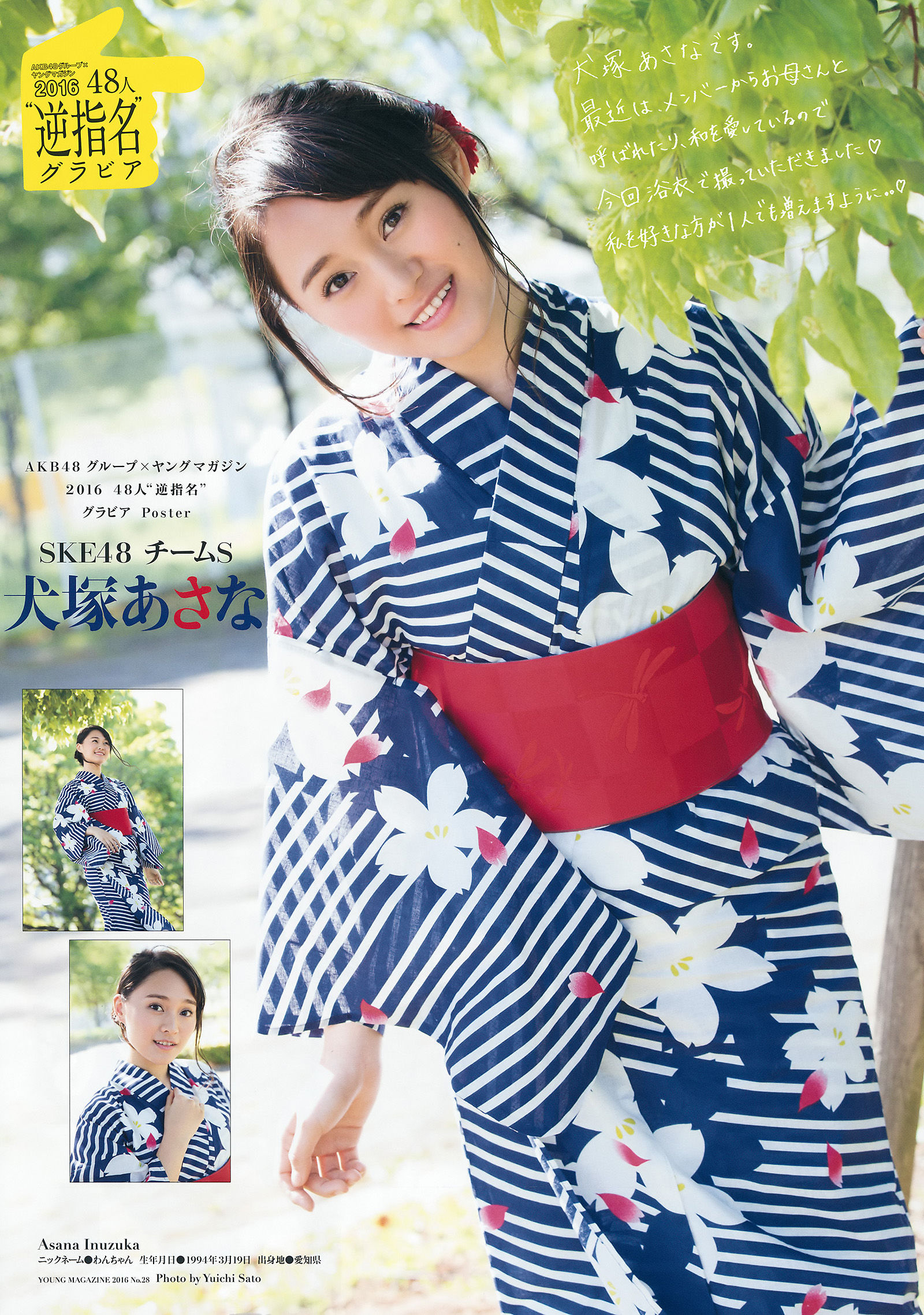 2016年No.28 向井地美音-图2