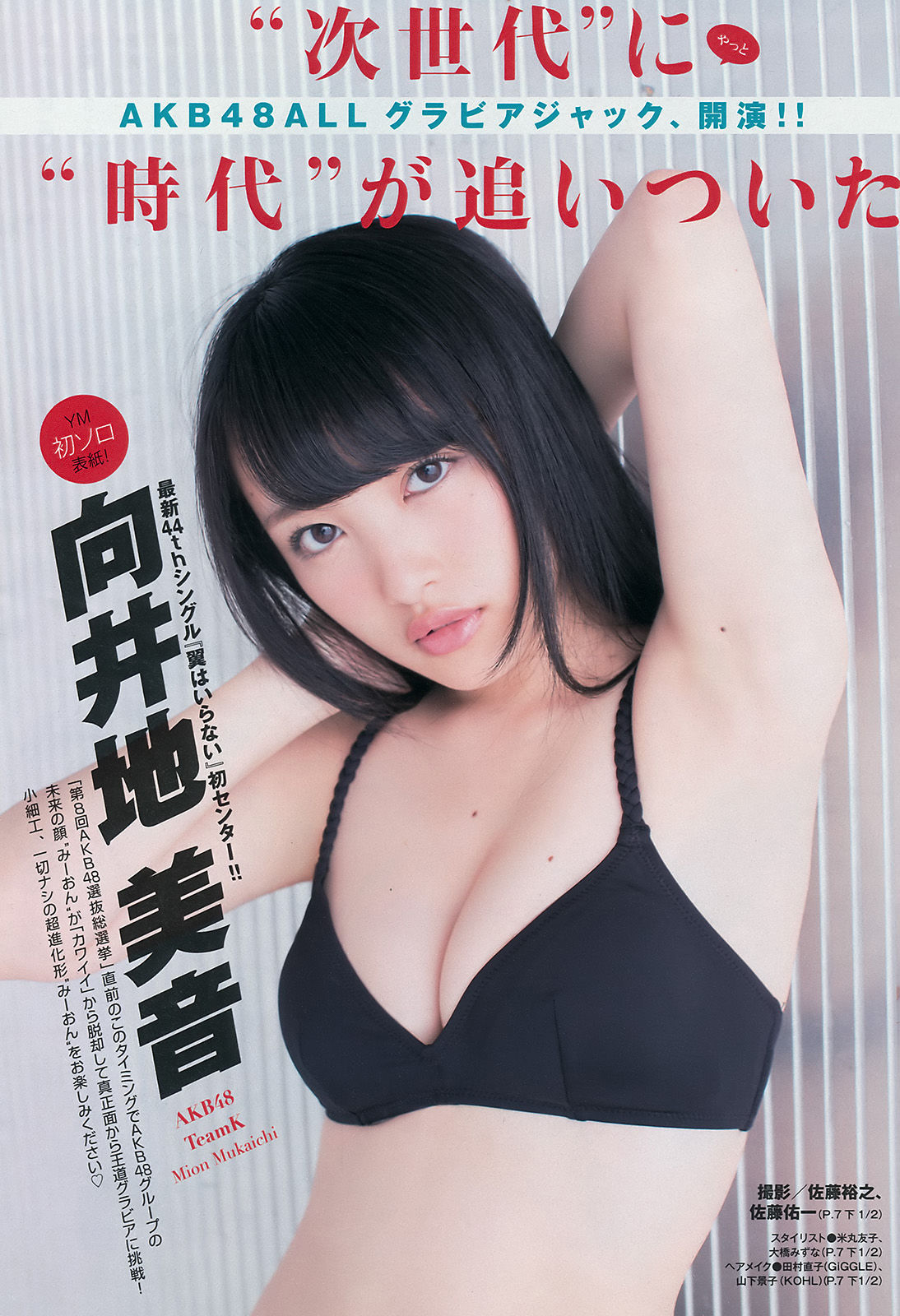 2016年No.28 向井地美音-图3
