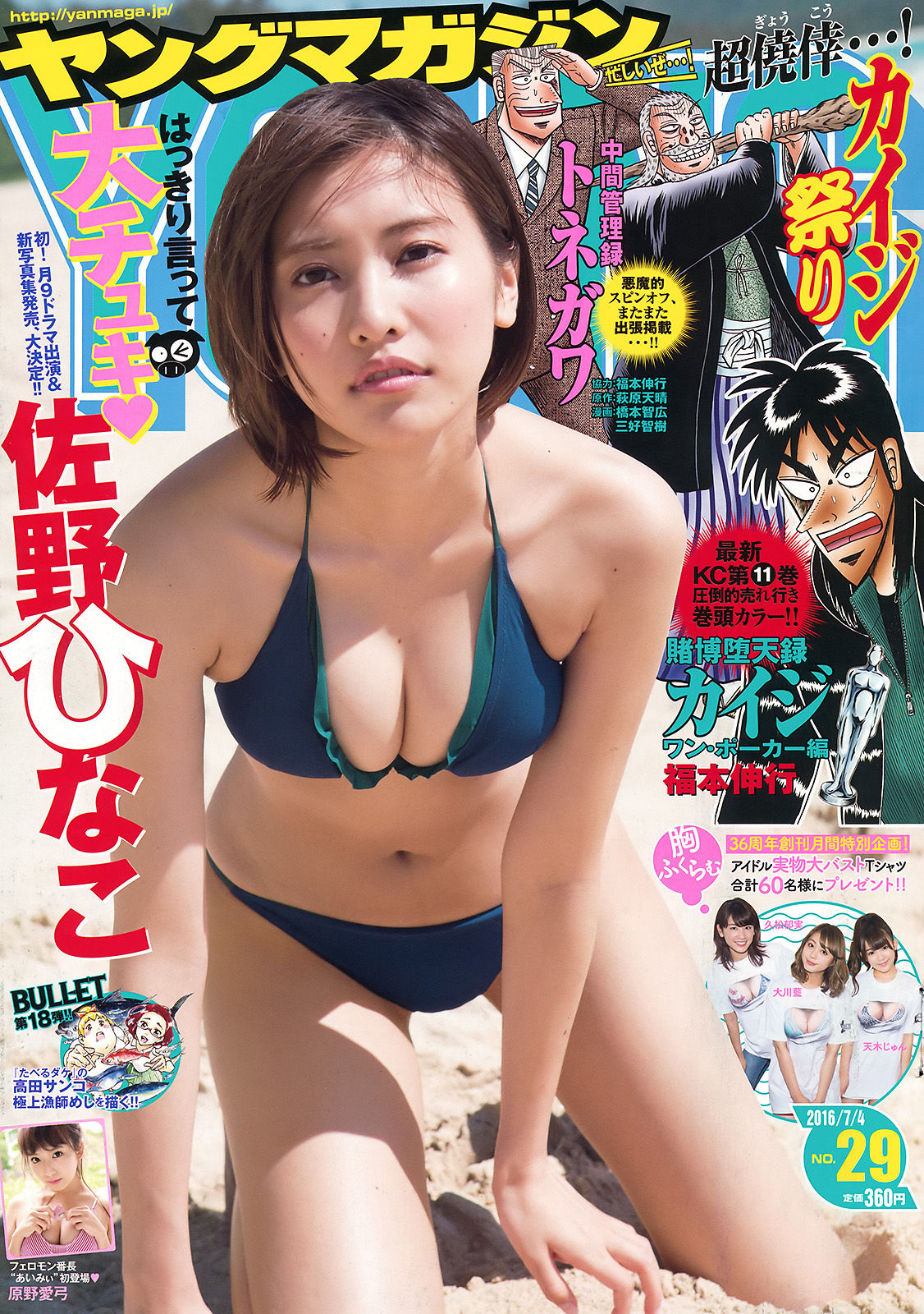 2016年No.29 佐野ひなこ 原野愛弓-图0