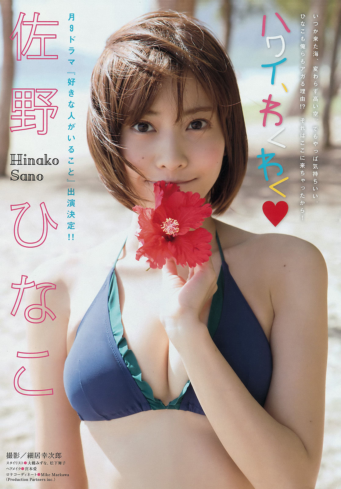2016年No.29 佐野ひなこ 原野愛弓-图1