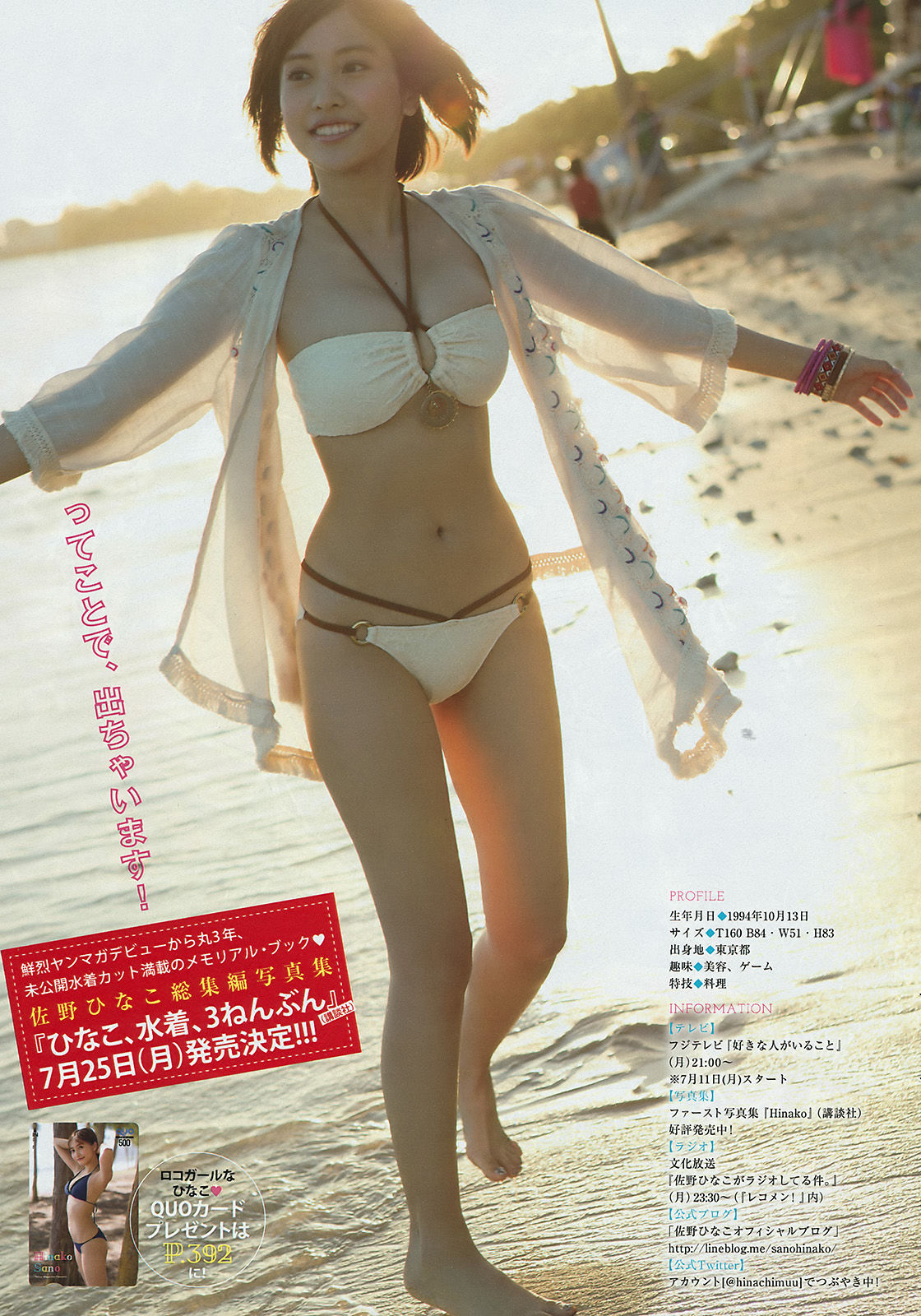 2016年No.29 佐野ひなこ 原野愛弓-图7