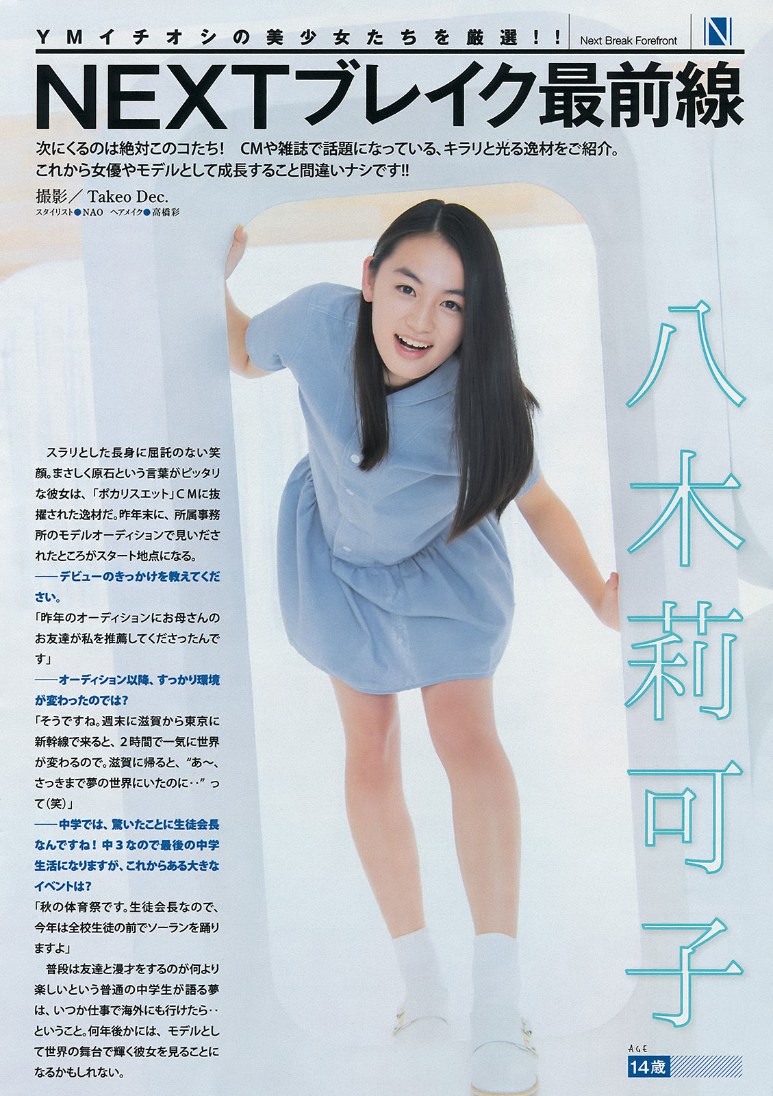 2016年No.30 浅川梨奈 大川藍 久松郁実-图9