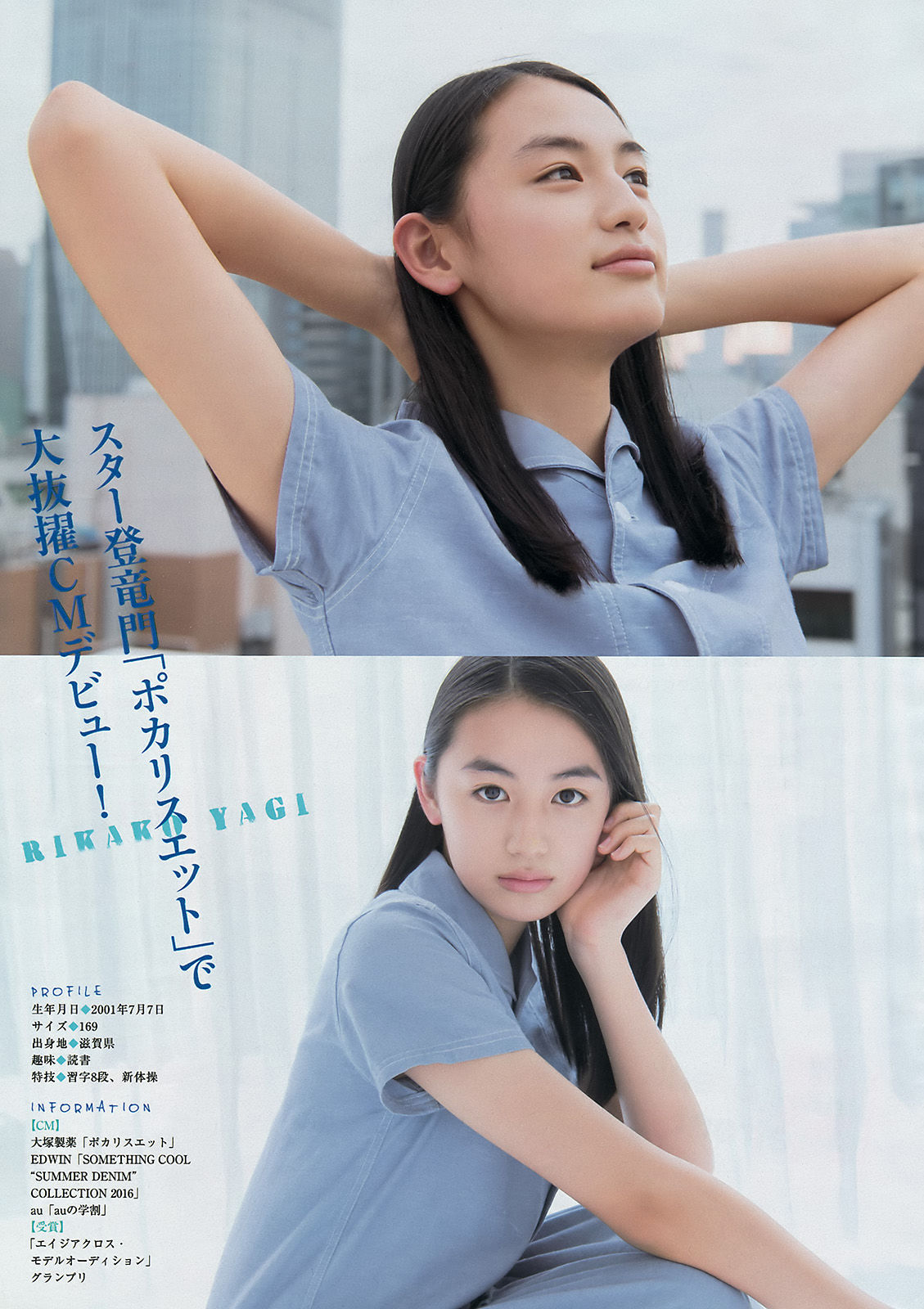 2016年No.30 浅川梨奈 大川藍 久松郁実-图10