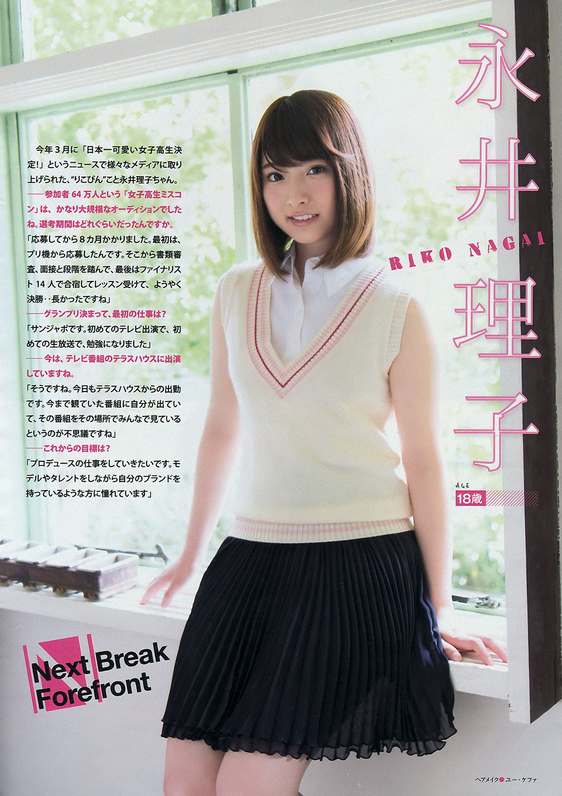 2016年No.30 浅川梨奈 大川藍 久松郁実-图11