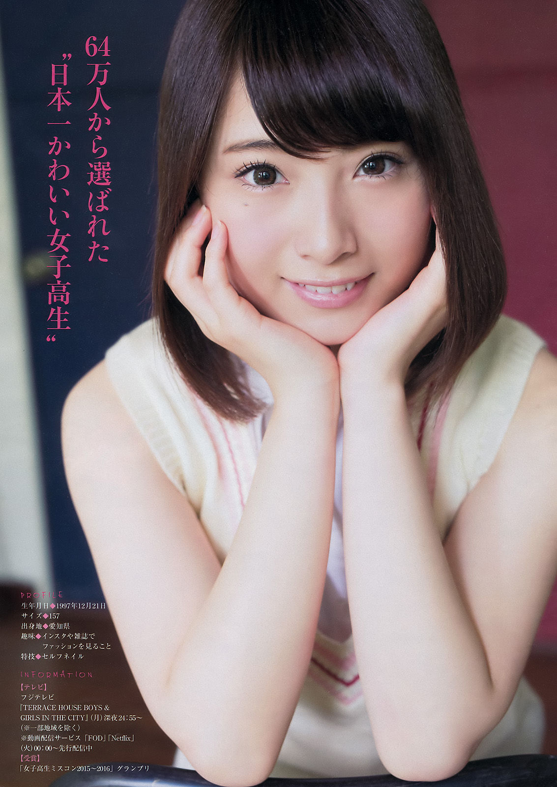 2016年No.30 浅川梨奈 大川藍 久松郁実-图12