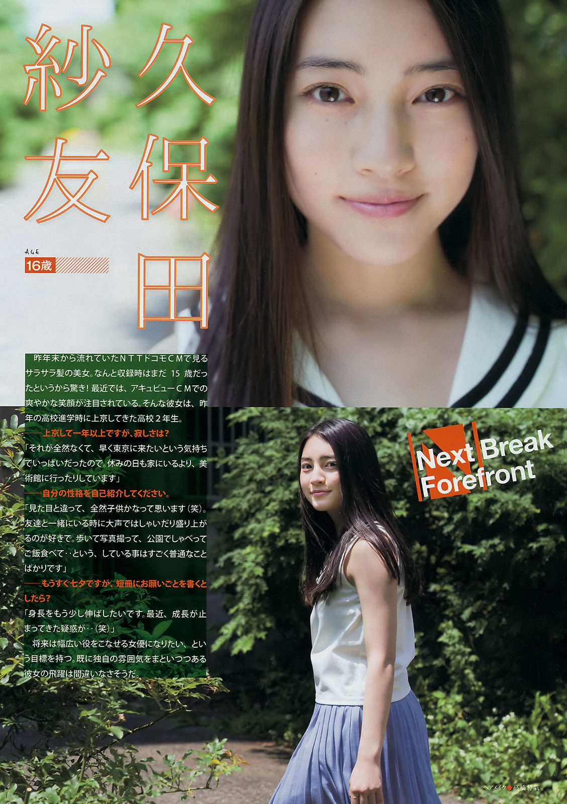 2016年No.30 浅川梨奈 大川藍 久松郁実-图13