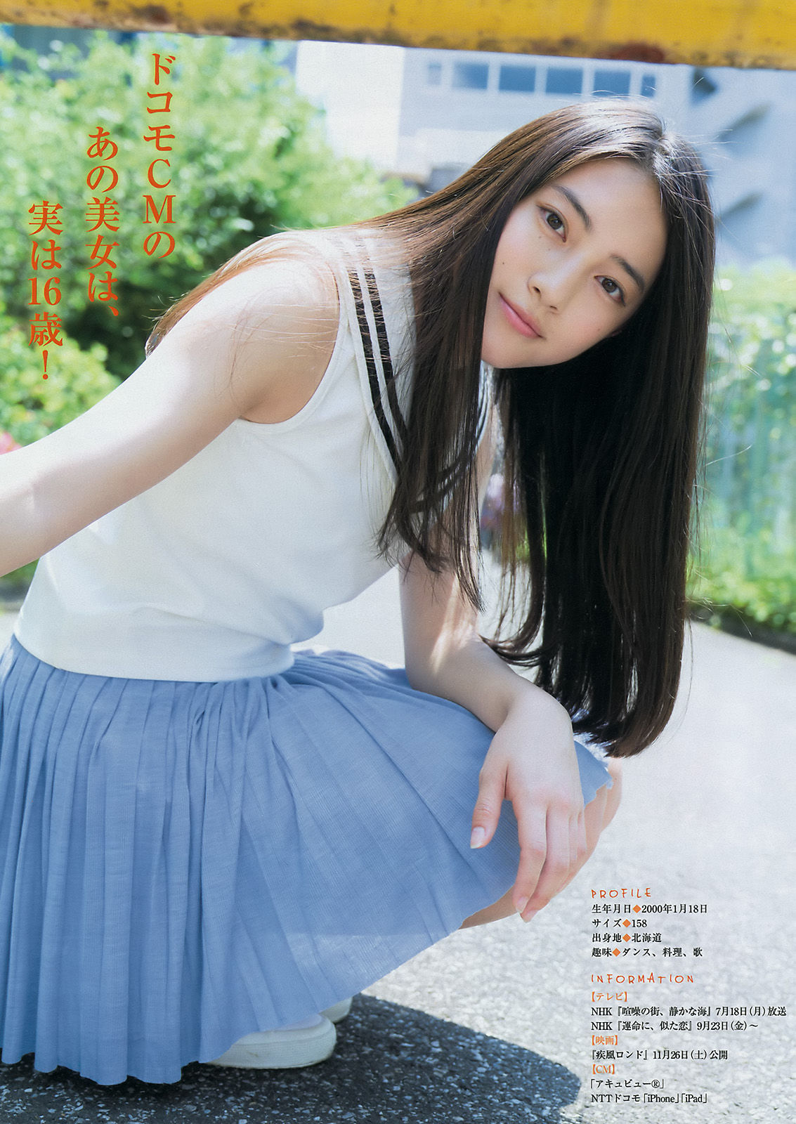 2016年No.30 浅川梨奈 大川藍 久松郁実-图14