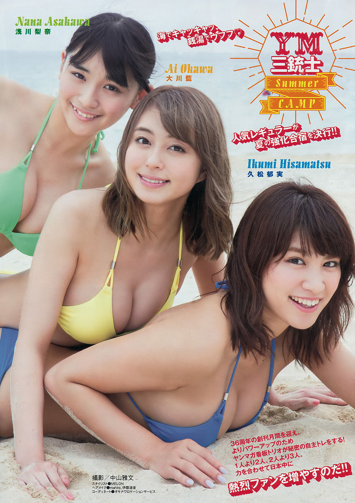 2016年No.30 浅川梨奈 大川藍 久松郁実-图1