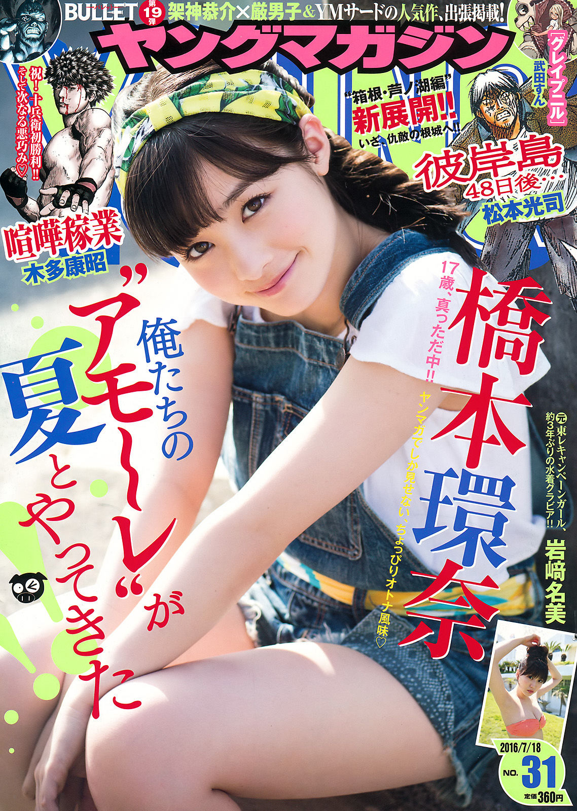 2016年No.31 橋本環奈 岩﨑名美-图0