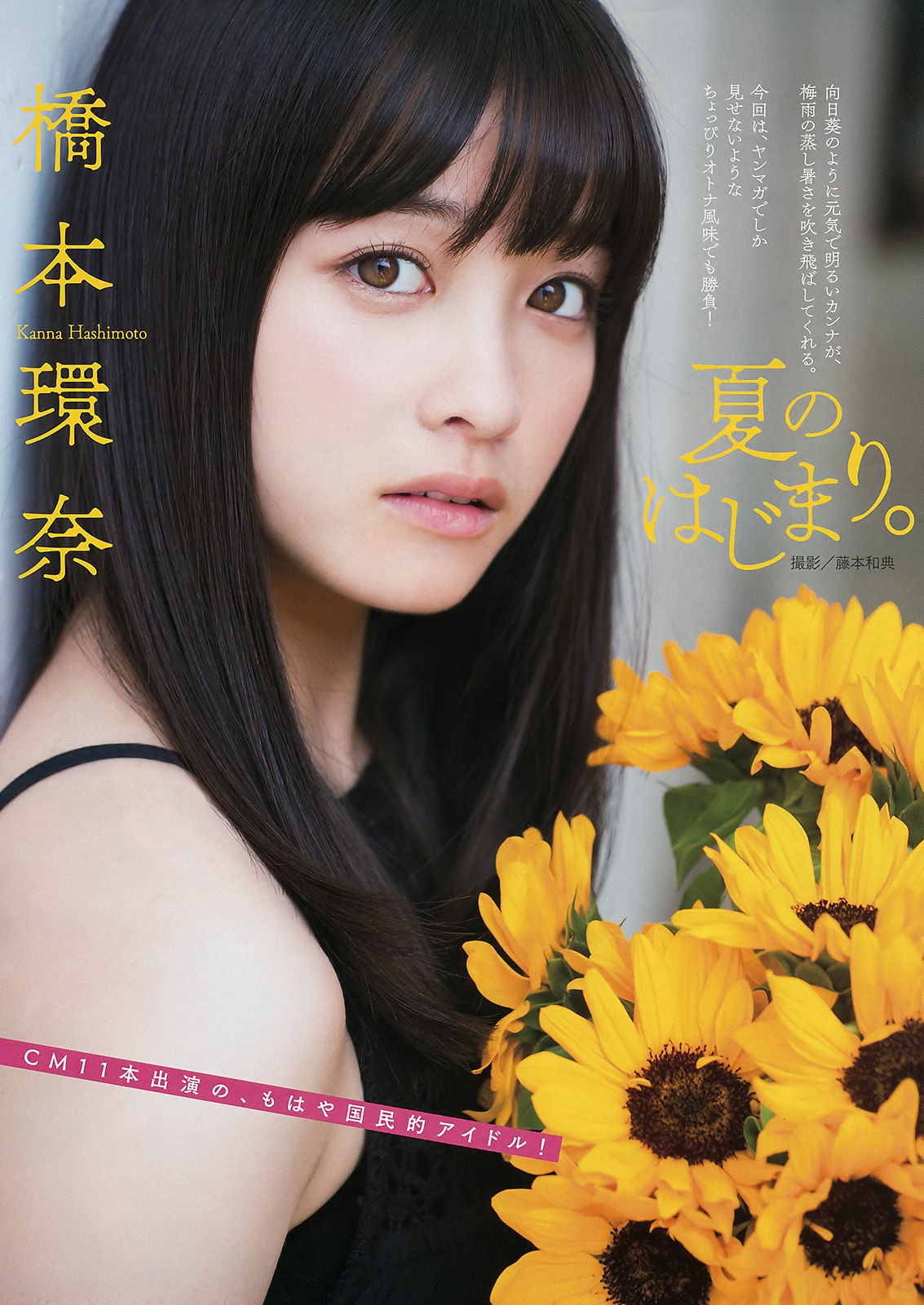 2016年No.31 橋本環奈 岩﨑名美-图1