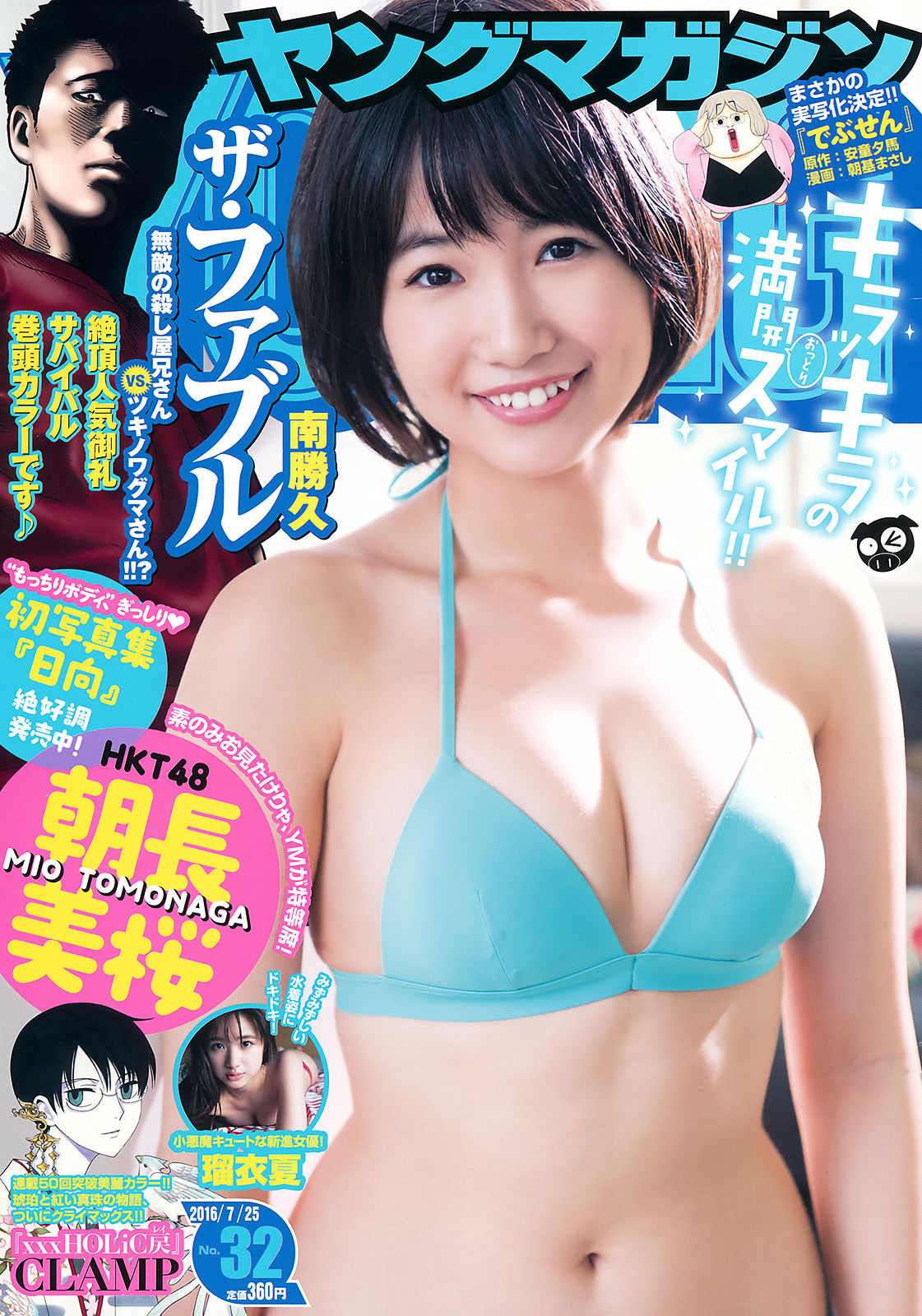 2016年No.32 朝長美桜 瑠衣夏-图0
