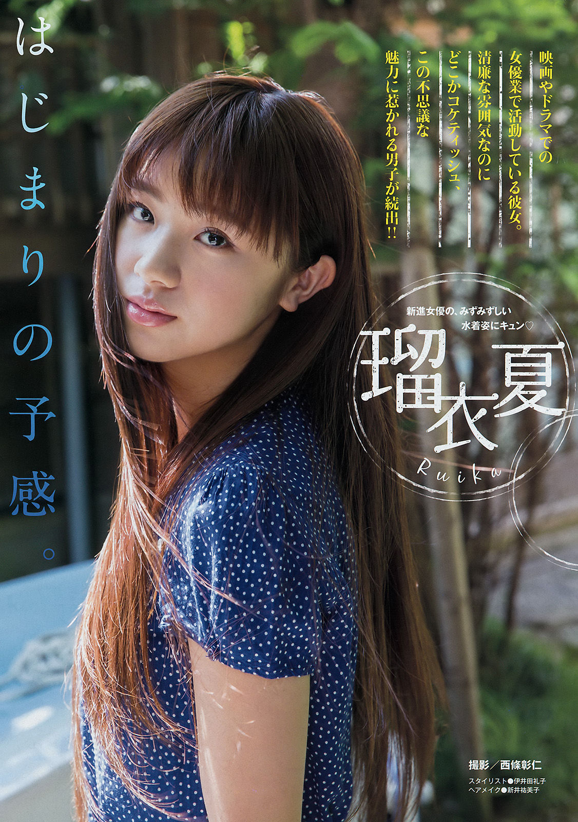 2016年No.32 朝長美桜 瑠衣夏-图7