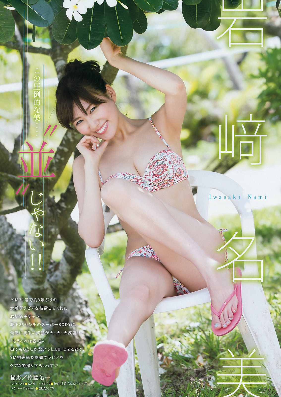 2016年No.33 岩﨑名美 天木じゅん-图3