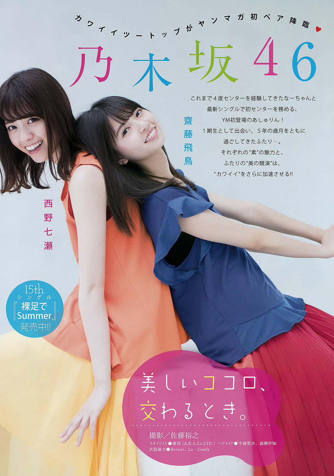 2016年No.35 西野七瀬 齋藤飛鳥 池上紗理依-图1