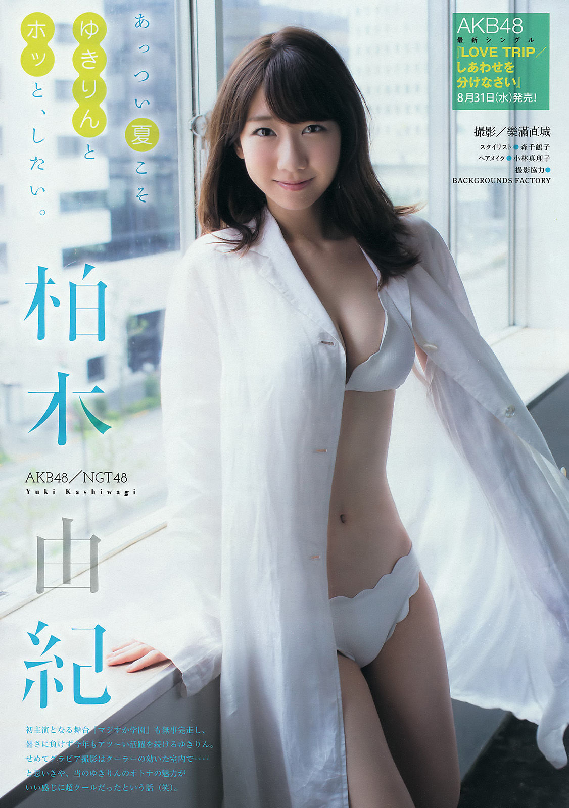 2016年No.36-37 柏木由紀 峯岸みなみ 二村春香-图1